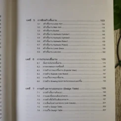 เขียนแบบวิศวกรรมด้วยโปรแกรม Solid Works รูปที่ 12