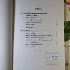 พระราชบัญญัติจัดตั้งศาลภาษีอากร และวิธีพิจารณาคดีภาษีอากร พ.ศ.2528 ข้อกำหนดคดีภาษีอากร พ.ศ.2544 - ศาลภาษีอากรกลาง รูปที่ 8