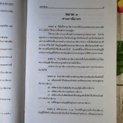 พระราชบัญญัติจัดตั้งศาลภาษีอากร และวิธีพิจารณาคดีภาษีอากร พ.ศ.2528 ข้อกำหนดคดีภาษีอากร พ.ศ.2544 - ศาลภาษีอากรกลาง รูปที่ 11