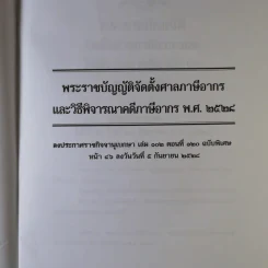 พระราชบัญญัติจัดตั้งศาลภาษีอากร และวิธีพิจารณาคดีภาษีอากร พ.ศ.2528 ข้อกำหนดคดีภาษีอากร พ.ศ.2544 - ศาลภาษีอากรกลาง รูปที่ 9