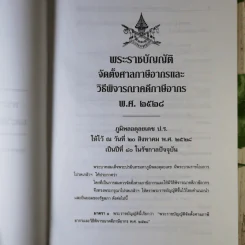 พระราชบัญญัติจัดตั้งศาลภาษีอากร และวิธีพิจารณาคดีภาษีอากร พ.ศ.2528 ข้อกำหนดคดีภาษีอากร พ.ศ.2544 - ศาลภาษีอากรกลาง รูปที่ 10