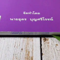คู่มือภาษีเงินได้หัก ณ ที่จ่าย จากการขายอสังหาริมทรัพย์ - นายอุดร บุญศรีโรจน์ รูปที่ 5