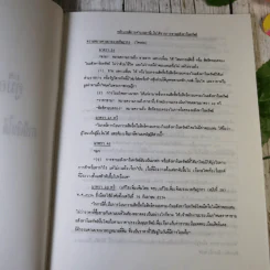 คู่มือติดต่อสำนักงานที่ดิน ภาษีเงินได้หัก ณ ที่จ่าย จากการขายอสังหาริมทรัพย์ - นายอุดร บุญศรีโรจน์ รูปที่ 9