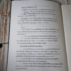 คู่มือติดต่อสำนักงานที่ดิน ภาษีเงินได้หัก ณ ที่จ่าย จากการขายอสังหาริมทรัพย์ - นายอุดร บุญศรีโรจน์ รูปที่ 10