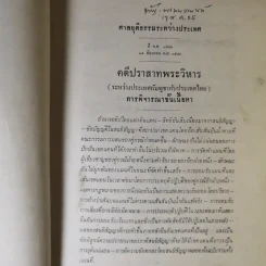 คำพิพากษาศาลยุติธรรมระหว่างประเทศ คดีปราสาทพระวิหาร รูปที่ 14