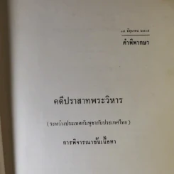คำพิพากษาศาลยุติธรรมระหว่างประเทศ คดีปราสาทพระวิหาร รูปที่ 13