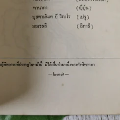 คำพิพากษาศาลยุติธรรมระหว่างประเทศ คดีปราสาทพระวิหาร รูปที่ 17