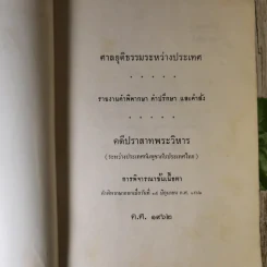 คำพิพากษาศาลยุติธรรมระหว่างประเทศ คดีปราสาทพระวิหาร รูปที่ 12