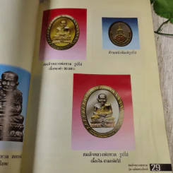 สมเด็จหลวงพ่อทวด วัดช้างให้ รุ่นประวัติศาสตร์เฉลิมพระเกียรติ รูปที่ 14