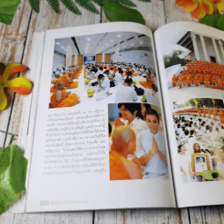 อยู่ในบุญ ฉบับที่ 151 พ.ค.2558 รูปที่ 11