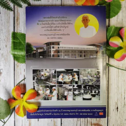 อยู่ในบุญ ฉบับที่ 151 พ.ค.2558 รูปที่ 2