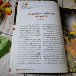 อยู่ในบุญ ฉบับที่ 151 พ.ค.2558 รูปที่ 6