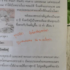 สังคมศึกษา ศาสนา และวัฒนธรรม ป.5 รูปที่ 16