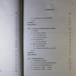 การทำเหมืองข้อมูล Data Mining เล่ม 1-2 รูปที่ 20