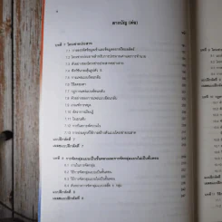 การทำเหมืองข้อมูล Data Mining เล่ม 1-2 รูปที่ 13