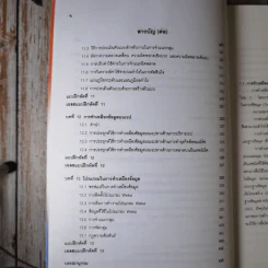การทำเหมืองข้อมูล Data Mining เล่ม 1-2 รูปที่ 15