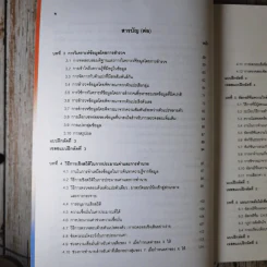 การทำเหมืองข้อมูล Data Mining เล่ม 1-2 รูปที่ 11