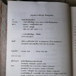 การทำเหมืองข้อมูล Data Mining เล่ม 1-2 รูปที่ 8