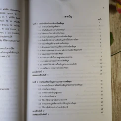 การทำเหมืองข้อมูล Data Mining เล่ม 1-2 รูปที่ 10