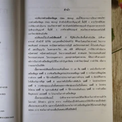 การทำเหมืองข้อมูล Data Mining เล่ม 1-2 รูปที่ 9
