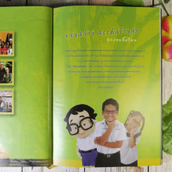 ไดอารี่การไฟฟ้า พ.ศ.2551 รูปที่ 5