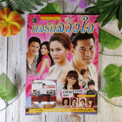 กลรักลวงใจ รูปที่ 1