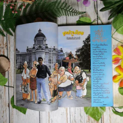 Feature Magazine สารคดี ส.ค.2533 การ์ตูนไทยกับลายเส้นอารมณ์ดี รูปที่ 8