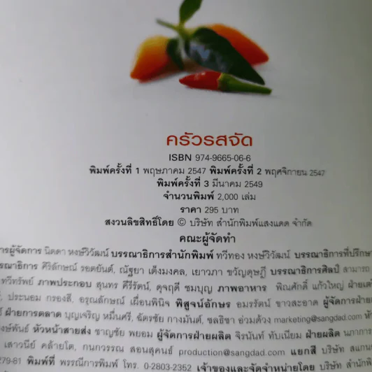 ครัวรสจัด รวมตำรับอาหารไทยรสจัดสไตล์ทำกินที่บ้าน แบบสูตรใครก็สูตรใคร รูปที่ 8