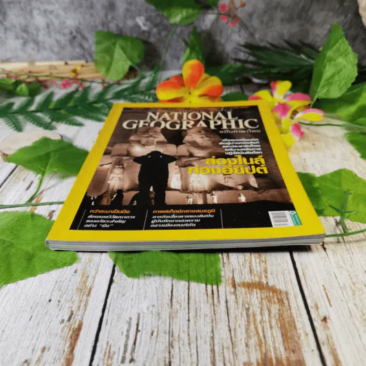 National Geographic ฉบับที่ 130 พ.ค.2555 อียิปต์ ไอซ์แลนด์ ฟลามิงโก สงครามกลางเมืองอเมริกัน วิวัฒนาการของมือ หน้ากาก กวางป่า รูปที่ 4
