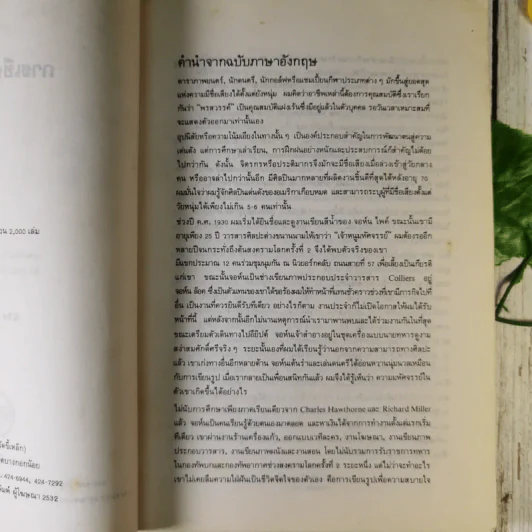 การเขียนสีน้ำ - นิวิต หะนนท์ รูปที่ 9