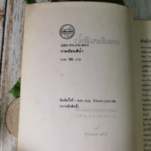 การเขียนสีน้ำ - นิวิต หะนนท์ รูปที่ 8