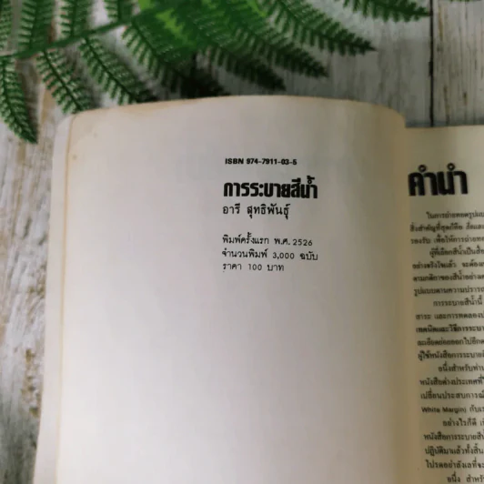 การระบายสีน้ำ - อารี สุทธิพันธุ์ รูปที่ 8