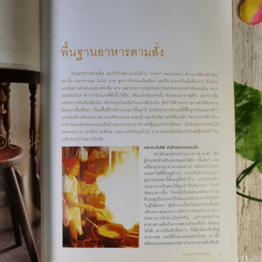 อาหารตามสั่ง a-la-carte fast foods รูปที่ 13