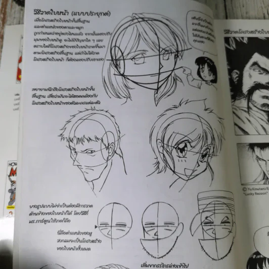 How To Draw Manga เทคนิคการวาดภาพการ์ตูนสำหรับมือใหม่ รูปที่ 10