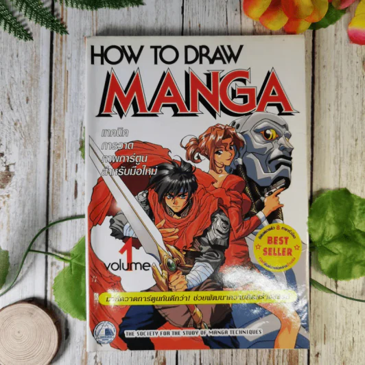 How To Draw Manga เทคนิคการวาดภาพการ์ตูนสำหรับมือใหม่ รูปที่ 1
