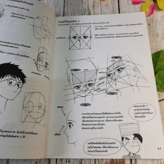 How To Draw Manga เทคนิคการวาดภาพการ์ตูนสำหรับมือใหม่ รูปที่ 9