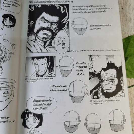How To Draw Manga เทคนิคการวาดภาพการ์ตูนสำหรับมือใหม่ รูปที่ 11