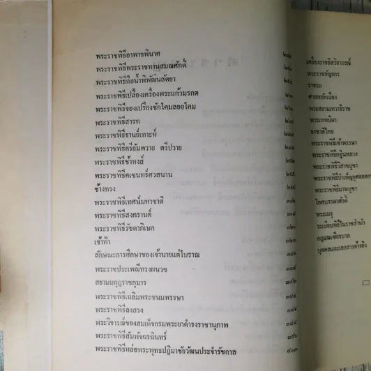ปิยมหาราชินี กับ 1 พระราชพิธีประจำชาติ รูปที่ 18