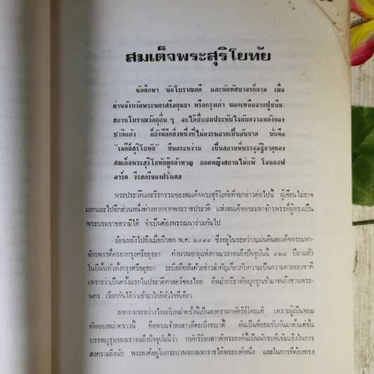ปิยมหาราชินี กับ 1 พระราชพิธีประจำชาติ รูปที่ 20