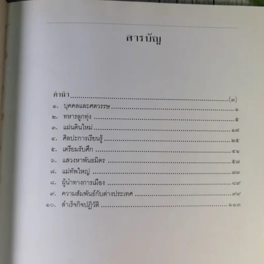 ติโต (ในหลวงร.9 ทรงแปล) รูปที่ 11