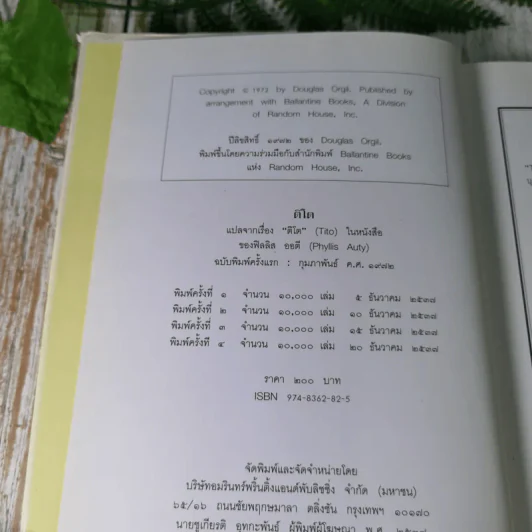 ติโต (ในหลวงร.9 ทรงแปล) รูปที่ 9