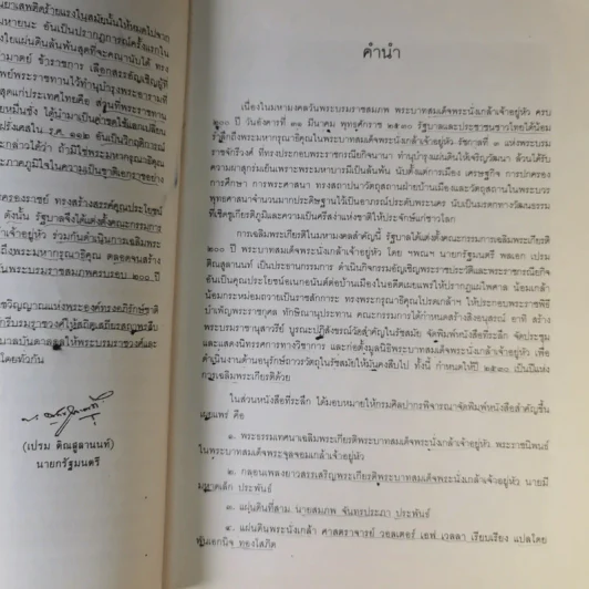 ประชุมพระราชนิพนธ์ พระบาทสมเด็จพระนั่งเกล้าเจ้าอยู่หัว รูปที่ 9