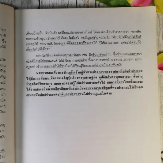 ประชุมพระราชนิพนธ์ พระบาทสมเด็จพระนั่งเกล้าเจ้าอยู่หัว รูปที่ 14