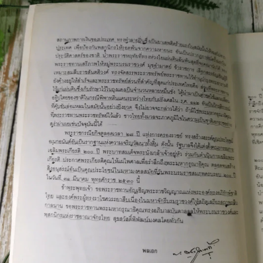 ประชุมพระราชนิพนธ์ พระบาทสมเด็จพระนั่งเกล้าเจ้าอยู่หัว รูปที่ 8