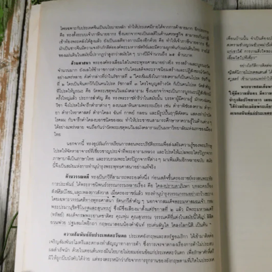 ประชุมพระราชนิพนธ์ พระบาทสมเด็จพระนั่งเกล้าเจ้าอยู่หัว รูปที่ 13