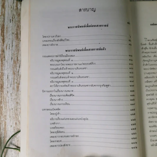 ประชุมพระราชนิพนธ์ พระบาทสมเด็จพระนั่งเกล้าเจ้าอยู่หัว รูปที่ 15