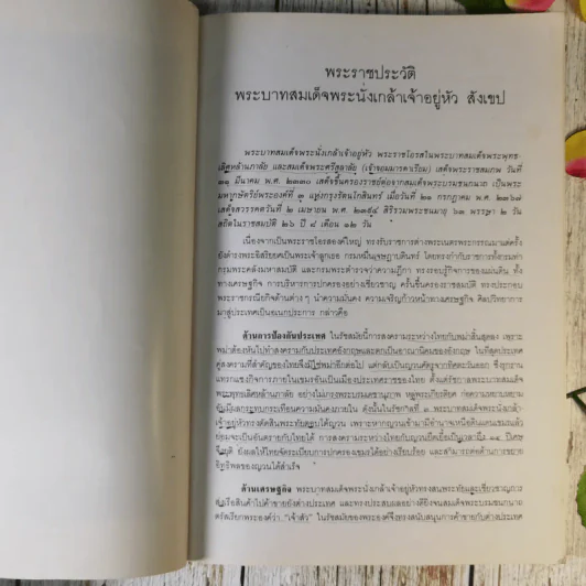ประชุมพระราชนิพนธ์ พระบาทสมเด็จพระนั่งเกล้าเจ้าอยู่หัว รูปที่ 12