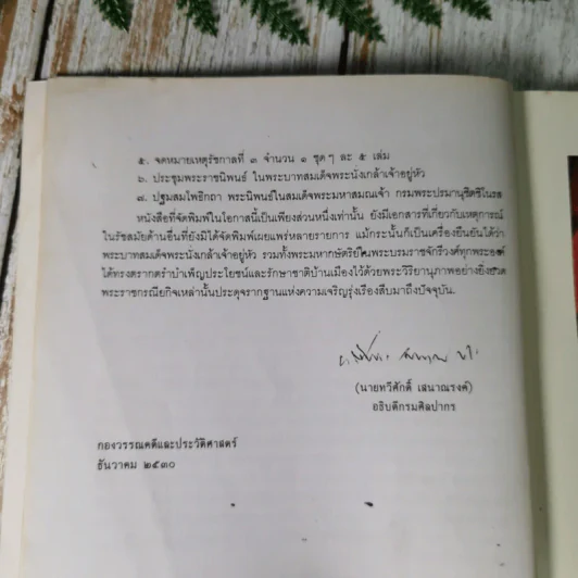 ประชุมพระราชนิพนธ์ พระบาทสมเด็จพระนั่งเกล้าเจ้าอยู่หัว รูปที่ 10