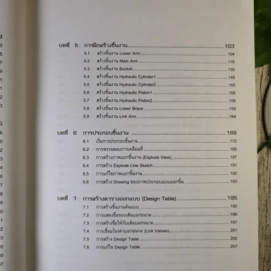 เขียนแบบวิศวกรรมด้วยโปรแกรม Solid Works รูปที่ 12