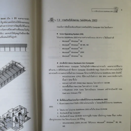 เขียนแบบวิศวกรรมด้วยโปรแกรม Solid Works รูปที่ 16